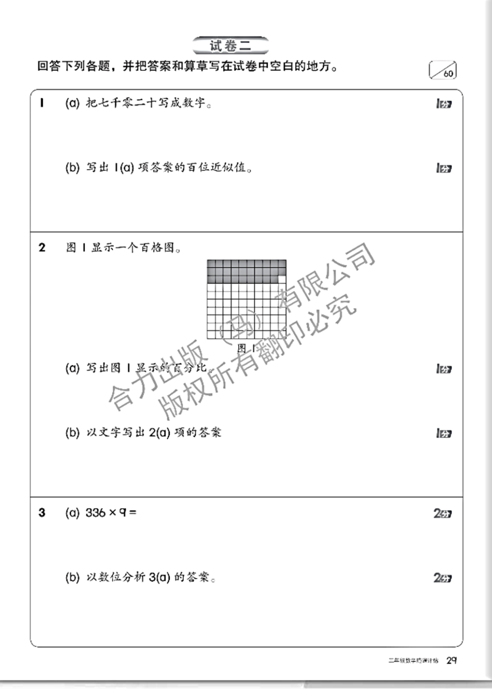 Year 3 Maths Unit 1 3 Interactive Worksheet TopWorksheets