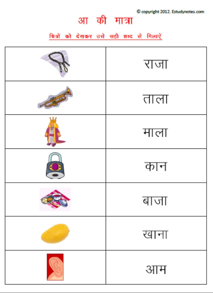 AA Ki Matra Worksheet in Hindi – Hindi Matra Practice Worksheets for Kids AA Ki Matra Worksheet in Hindi – Hindi Matra Practice Worksheets for Kids