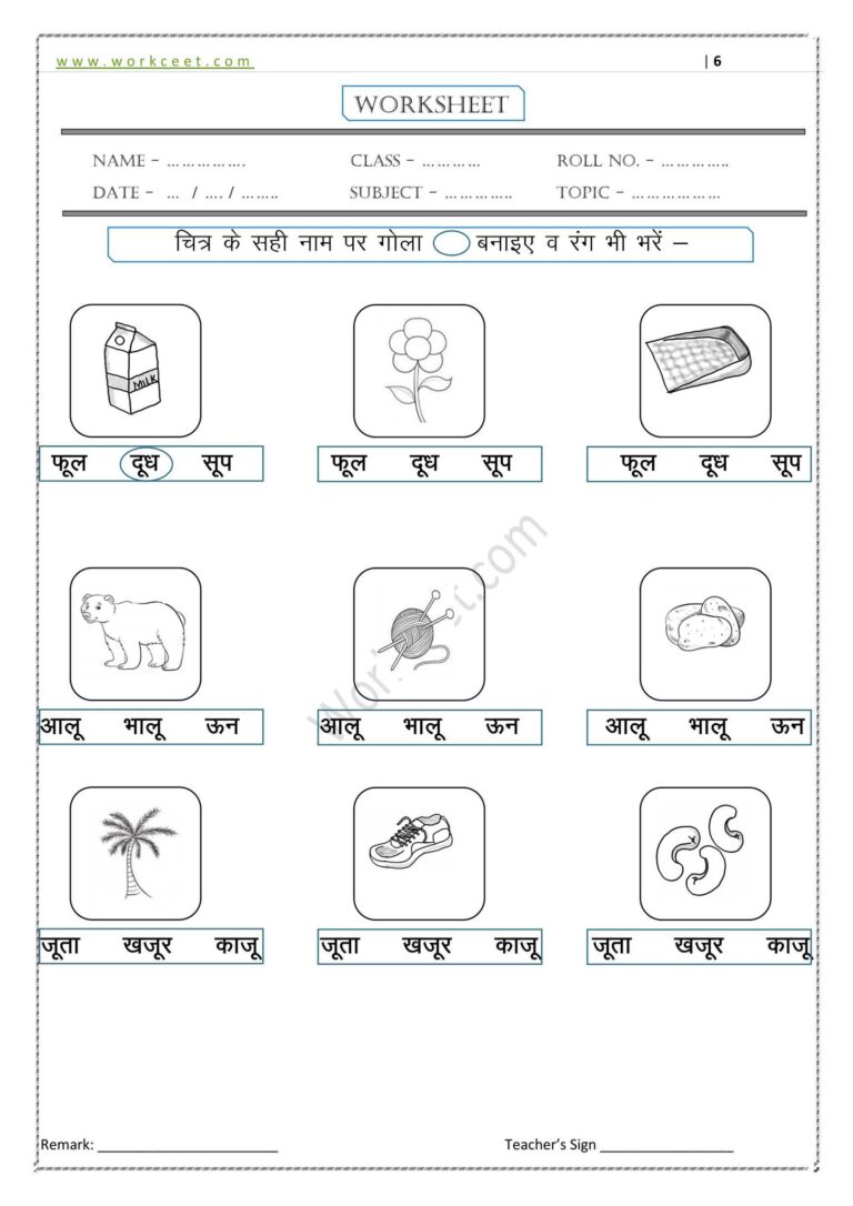 Free printable Bade Oo Ki Matra Worksheet featuring various words and s for learning
