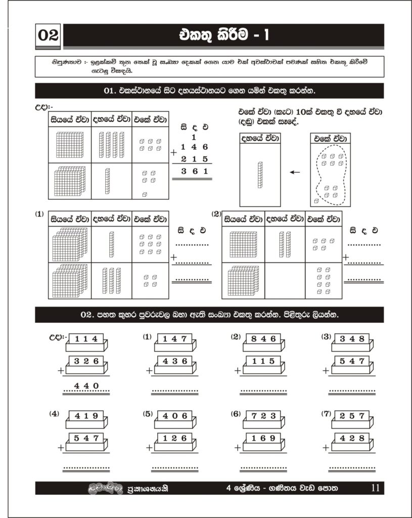 Grade 4 Maths Worksheets Sri Lanka – grade 4 maths Grade 4 Maths Worksheets Sri Lanka - grade 4 maths