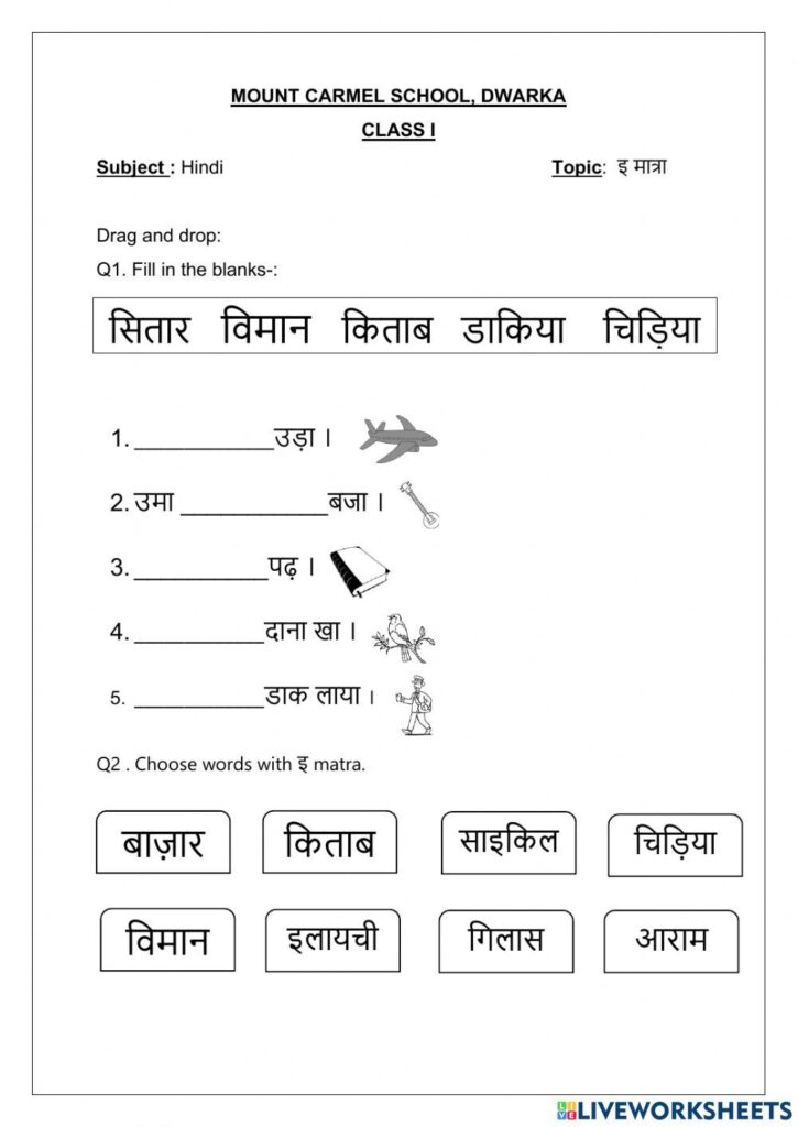 Hindi e matra worksheet | Hindi worksheets, Word problem worksheets … Hindi e matra worksheet | Hindi worksheets, Word problem worksheets ...