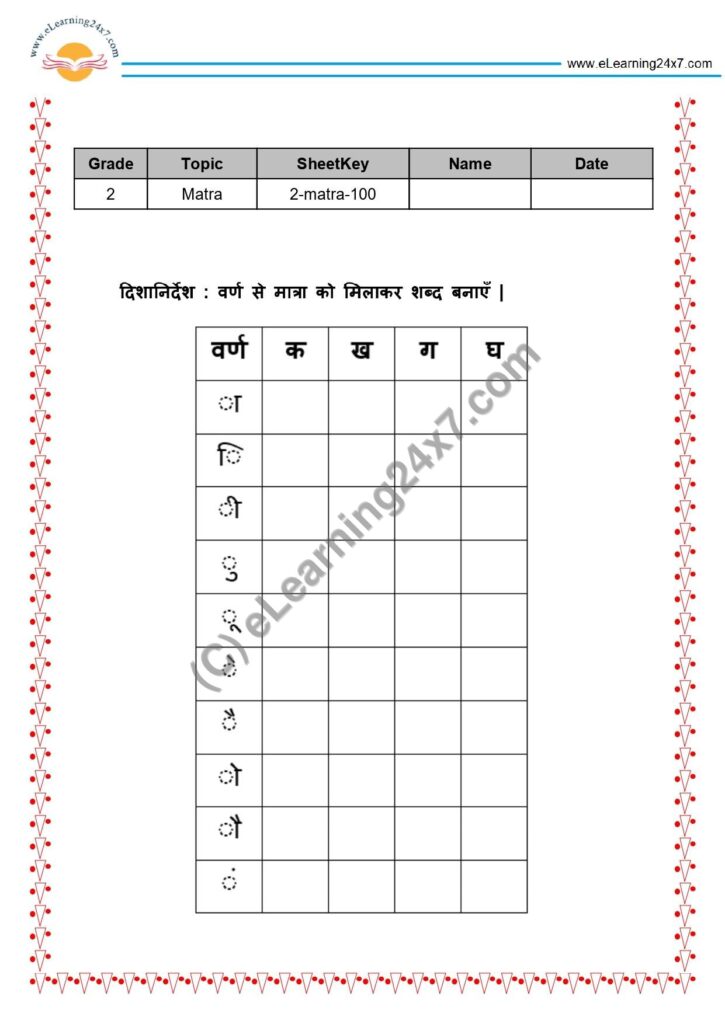 Matra Worksheet For Class 2 – Matra Worksheets For Grade 2 – https://eLearning24x7.com Matra Worksheet For Class 2 - Matra Worksheets For Grade 2 - https://eLearning24x7.com