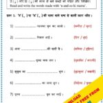 O Ki Matra Ki Worksheet