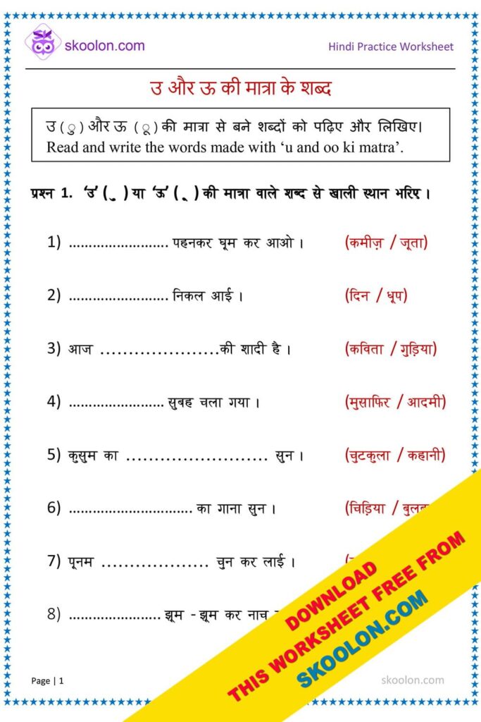 O Ki Matra Ki Worksheet - oo ki matra worksheet - skoolon.com